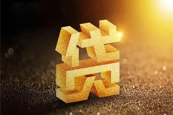 深圳周转信用贷款